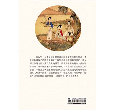 素女經白話今解|素女經白話今解 (限)